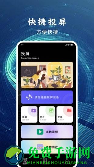 好看乐投屏软件
