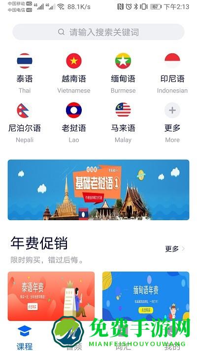 非通在线官方版