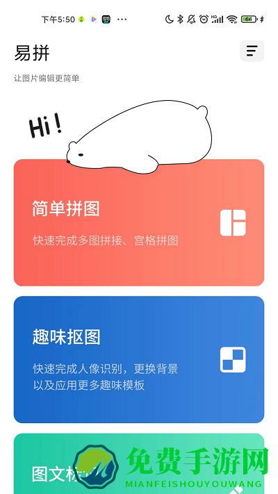 易拼app