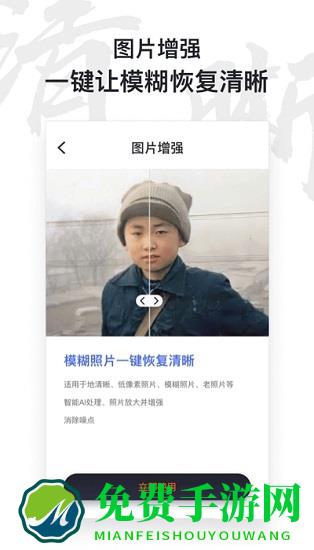 ai照片修复软件