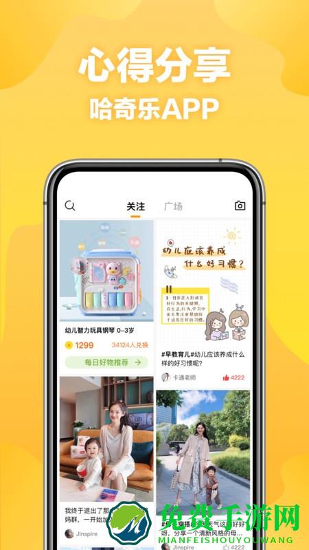 哈奇乐官方版下载