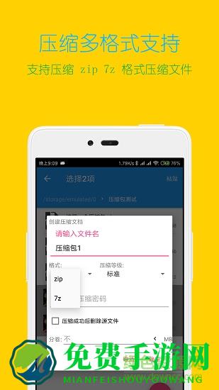 解压缩全能王去广告版