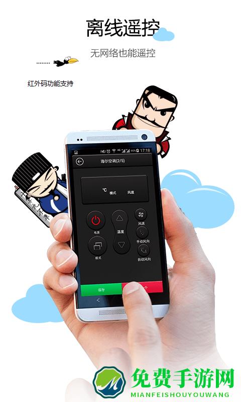 智道空调遥控器app