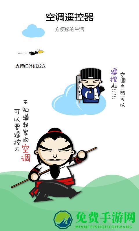 智道空调遥控器app