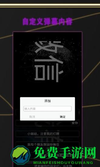 led显示屏弹幕手机版