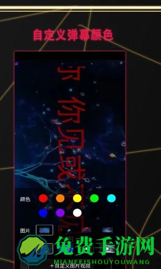 led显示屏弹幕手机版