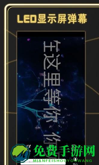 led显示屏弹幕手机版