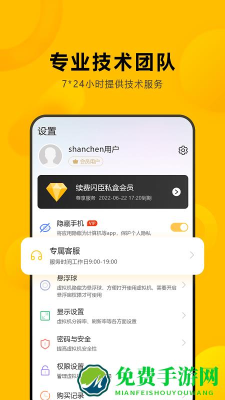闪臣私盒app