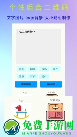 全能二维码生成器软件