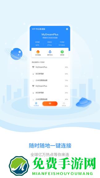 wifi钥匙极速版最新版本