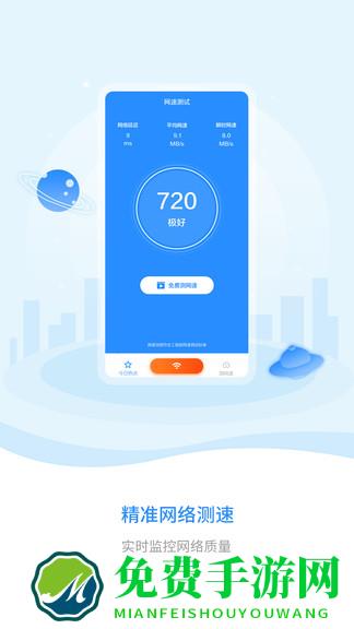 wifi钥匙极速版最新版本
