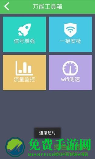 wifi万能密码钥匙修改器