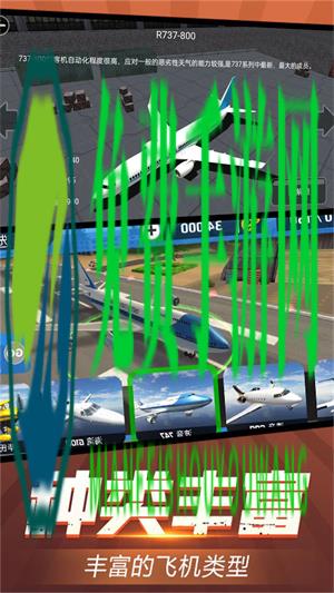 机场起降模拟