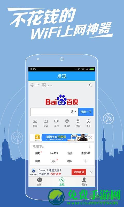 葫芦侠wifi神器手机版