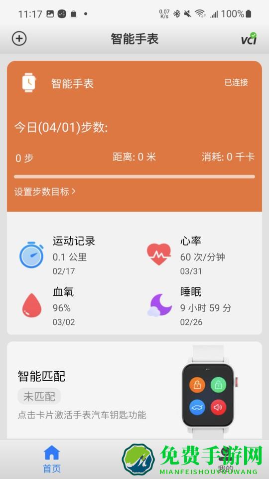 道通智联app