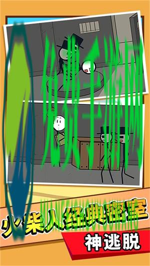 火柴人究极逃生手机版