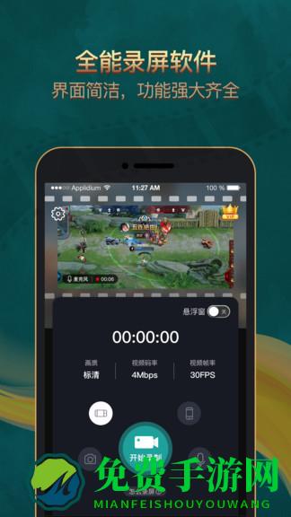 游戏录屏王者app