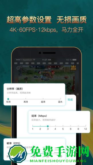 游戏录屏王者app