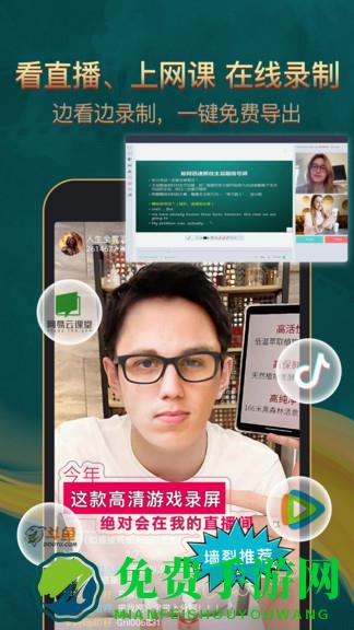 游戏录屏王者app