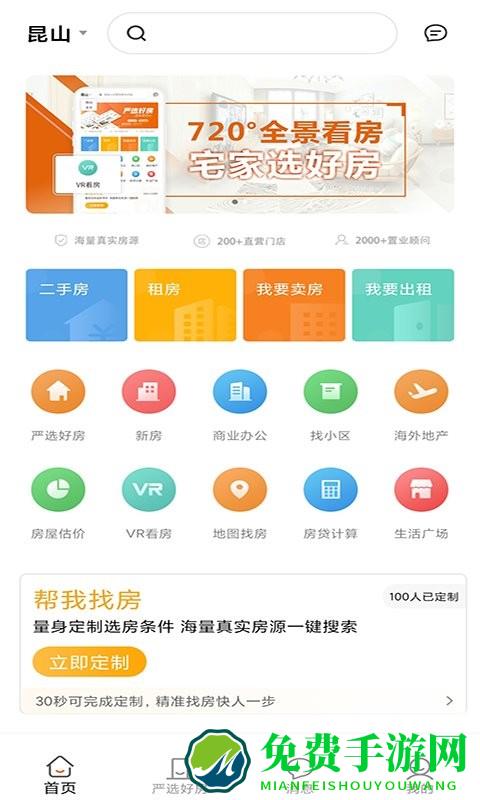 北区房app