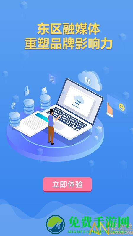 魅力东区app手机版