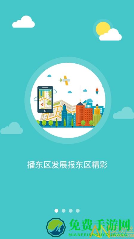 魅力东区app手机版