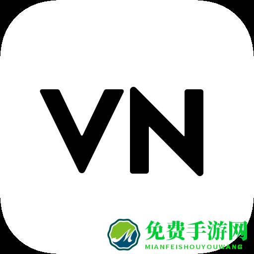 vn视频剪辑软件(视迹薄)