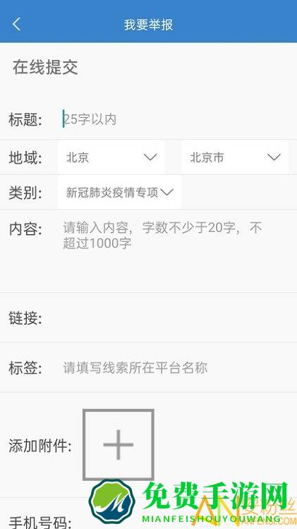 联合辟谣平台app