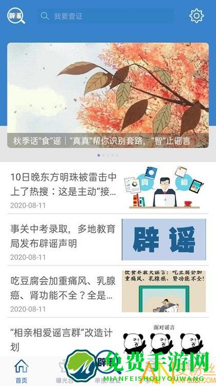 联合辟谣平台app