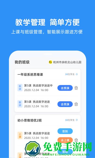 魔数思维ai老师app