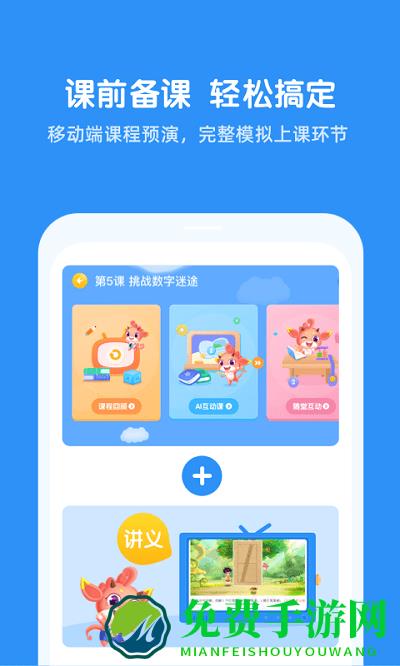 魔数思维ai老师app