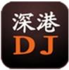 深港dj手机版修改