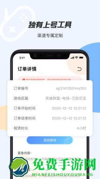 手游租号上号器app
