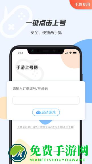 手游租号上号器app