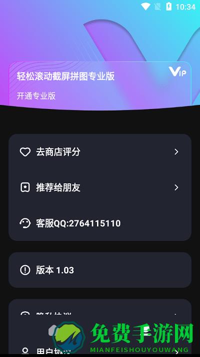 轻松滚动截屏拼图app
