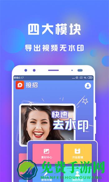 接招小视频剪辑最新版