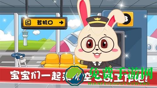 宝宝航空巴士公司新版本