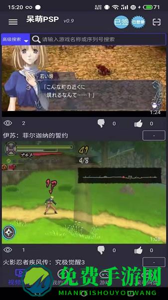 呆萌psp模拟器最新版