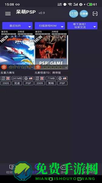 呆萌psp模拟器最新版