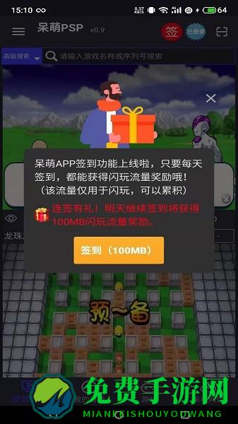 呆萌psp模拟器最新版