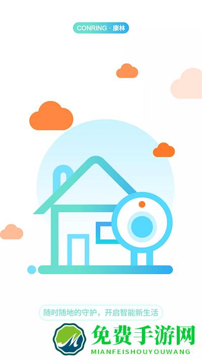 康林云监控手机客户端下载