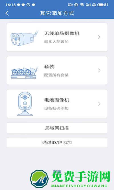 康林云监控app官方版