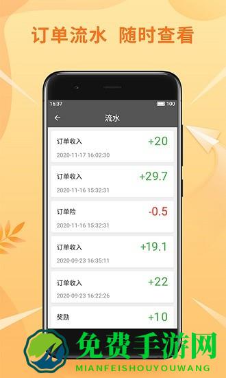 风韵优行司机端