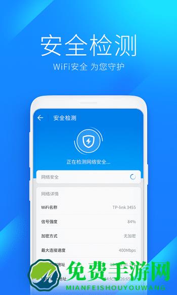 wifi万能解锁王万能钥匙