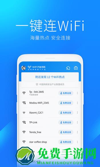 wifi万能解锁王万能钥匙