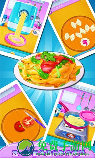 烹饪意大利面正式版