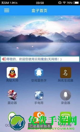 新希望功能盒子软件