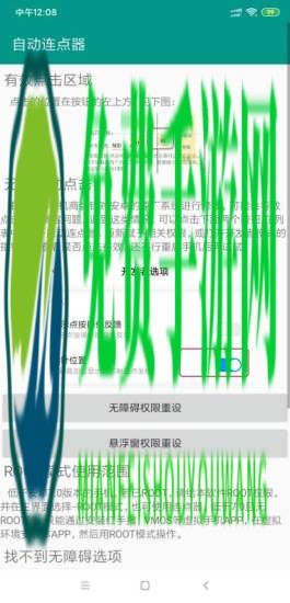 自动连点器x8专版