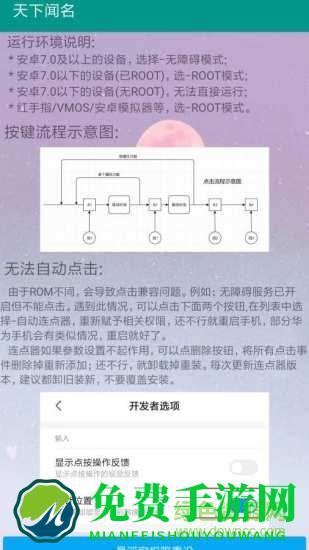 自动连点器X8沙箱专版