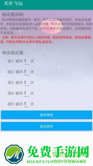 自动连点器X8沙箱专版